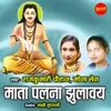 About Mata Palna Jhulavay Song